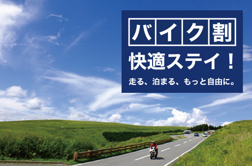 車山高原からビーナスライン ツーリング　バイク割 バイカーの旅